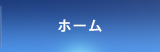 トップ
