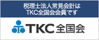 TKC全国会